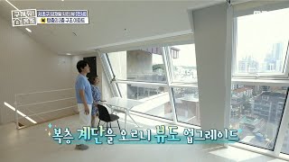 [구해줘! 홈즈] 창문도 2배 감성도 2배✨ 집 안으로 쏟아지는 시티뷰...♬, MBC 210829 방송