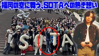 【BE:FIRST】福岡の空に舞う、SOTAへの熱き想い