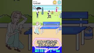 回避　スマホゲーム　攻略　ステージ6話　ペンキフラグ　公園のベンチがペンキ塗りたてでした　#ドッキリ ＃神回避#脱出ゲーム #謎解き#ゲーム実況