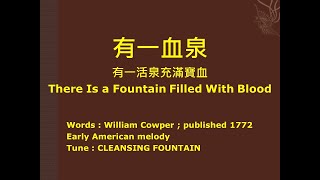 有一血泉(有一活泉充滿寶血) There is a Fountain Filled with Blood (Piano Long)