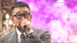 FNS歌謡祭2019「世界に一つだけの花」槇原敬之 × 井上芳雄 × 山崎育三郎 × 城田 優