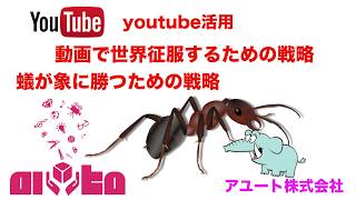 youtube活用ホームページ制作 ｜動画編集 大阪 ものまね派遣・マジシャン派遣・イベント企画はアユートへお任せ