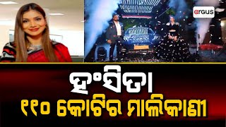 Argus Update Live | ହଂସିତା-110 କୋଟିର ମାଲିକାଣୀ | 11 Jan 2025 | Argus News