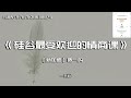 《硅谷最受欢迎的情商课》这本书是谷歌送给全世界的礼物！