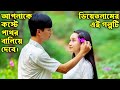 Dreamy Eyes (স্বপ্নীল চোখ) Movie Explain In Bangla. Vietnamese MovIe Explain.