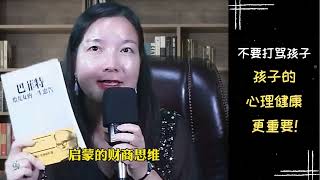 【励志正能量】周文强老师 | 不要打骂孩子 孩子的心理健康更重要！