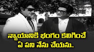 న్యాయానికి భంగం కలిగించే ఏ పని నేను చేయను   | NTR | Jamuna | Dhanama ? Dhaivama ? | ETV #DADA