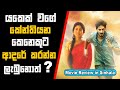 "Kali - 2016" චිත්‍රපටයේ කතාව සිංහලෙන්  | Movie Review Sinhala | Movie Explained Sinhala