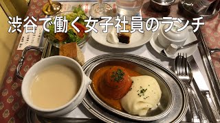 渋谷で働く女子社員のランチ🍅🍝時間がなくても美味しいものは食べたい！