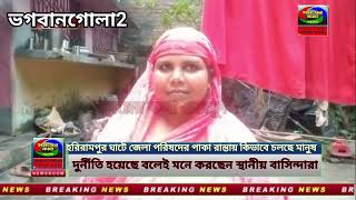 নদীর তলায় রাস্তা জেলা বরিশালের হরিরামপুর থেকে রানীনগর যাওয়ার ফেরিঘাটের তলায়