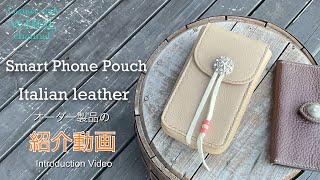 【レザークラフト】すごくかわいい色使いのスマホポーチ 紹介＆解説 ★オーダー製品の紹介動画★leather craft WHOL style