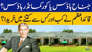 Jinnah House or Corps Commander House? | Capital TV