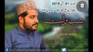 Hafiz Noor Sultan Siddiqi Mahfil E Shab e Barat Jamia Masjid Sarkar Madina Wapda Town 1 5 2018
