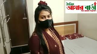 কলেজের সুন্দরী মেয়ে দিয়ে দেহ ব্যবসা | আবাসিক হোটেলে মিরপুর-দৈনিক আমার বার্তা #trending #viral #news