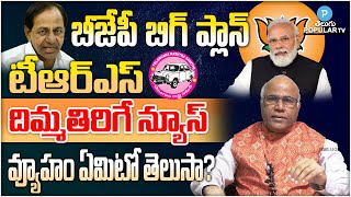 BJP master plan to defeat TRS in Telangana? Dr CL Venkat Rao about Jamili Elections
