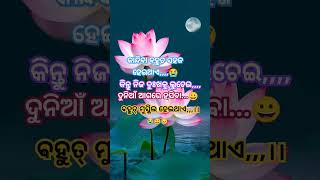 ଜୀବନ ଟା ଖାଲି ଜଉ ଘର ବୋଲି #odia #sadsong #😥💔