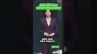 [구독]침체된 대한민국 경제2025년에 안정화시킬 영웅은?#빌클린턴 #tv조선news