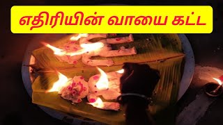 எதிரி | எதிரிகள் | எதிரியை | கட்டு | மந்திரம் | மாந்திரீகம் | வசியம் |enemy problem solution