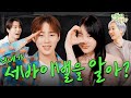 [EN/JP/CN] 충성🫡 인생이 서바이벌😱이었던 세계관 최강자들 | EP.15 하성운&이채연 | 이쪽으로올래