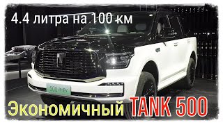 Пикап на базе Tank 500 и экономичный китайский Land Cruiser