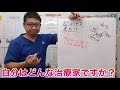 【繁盛治療院の作り方】激戦区で差別化する為の攻略法【治療院集客 経営コンサル】