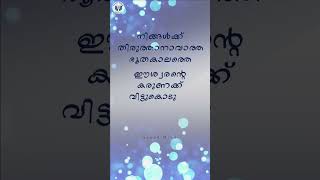 തിരുത്താനാവാത്ത ഭൂതകാലം #shorts #soundmind #ശുഭദിനം