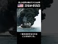 アメリカ勝利の立役者となった傑作空母『エセックス級』 shorts 大平洋戦争 アメリカ海軍　 空母