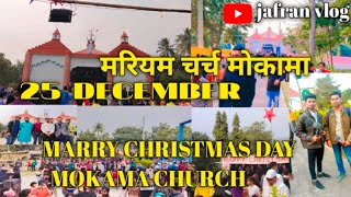 MARRY CHRISTMAS 🎄⛄ DAY   मां मरियम चर्च मोकामा 25 DECEMBER   #MOKAMACHURCH