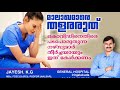 stress management techniques‼️ആരോഗ്യ പ്രവർത്തകരുടെ മാനസിക സമ്മർദ്ദങ്ങൾ എങ്ങനെ പരിഹരിക്കാം ❓