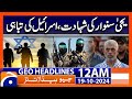 Martyrdom of Yahya Sinwar - Israel vs Hezbollah | Geo News 12 AM Headlines | 19th Oct 24