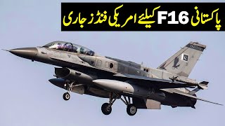 US Funds to Monitor PAF F16 | Sea Guard 2025 | IDA Weekly