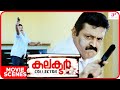 Collector Malayalam Movie | Suresh Gopi | Nedumudi Venu | Suresh beats up Baburaj for his mistakes