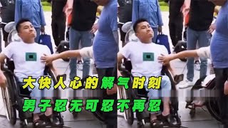 盘点大快人心的解气时刻，女子出轨反打男友，男子忍无可忍不再忍