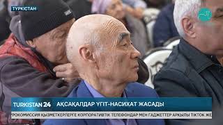 Түркістандық ақсақалдар сайлау алдында арнайы бас қосты