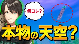 空中に浮かぶ「反則ガチ天空城猛者」を発見してネフが後ろをついていくも...【フォートナイト/Fortnite】