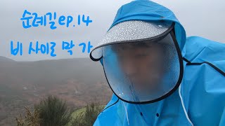 [일단여행]in산티아고순례길ep.14 잘 산 우비 하나 열 우산 안부럽다.