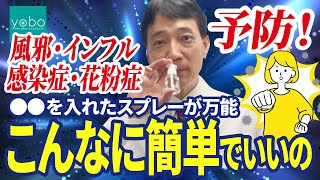 【塩と水で!?】インフル・風邪予防はこんなに簡単だった／医学雑誌にも載った予防法