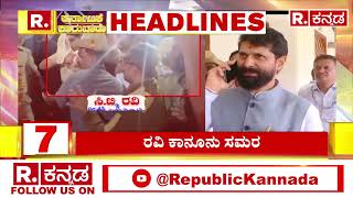 Republic Kannada Headlines At 5PM (30-12-2024) ಸಾಲಗಾರ’ನ ಶೂಲ - ಫೋಟೋ ಪಾಲಿಟಿಕ್ಸ್‌ - ಬಂಗಾರಿಯ ‘ಬಂಗಾರ’