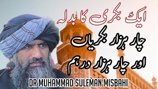 Imam Hassan Or Imam Hussain Ki Sakhawat Ka Eman Afroz Waqia | Dr Suleman Misbahi #sulemanmisbahi