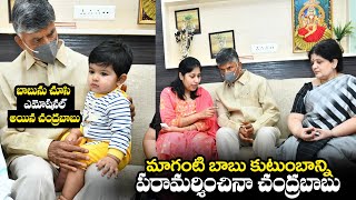 బాబును చూసి ఎమోషనల్ అయిన చంద్రబాబు | Chandrababu Naidu Emotional About Maganti Babu | TT