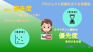 プロジェクト計画を立てる攻略法⚡️優先度を設定する方法 - プロマネの基本的なノウハウ -