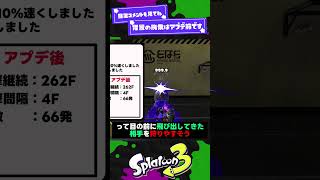 【壊れ？】DrizzleSeasonアプデに書いてあるコレって...？！【スプラ3】【スプラトゥーン3】 #shorts #splatoon3 #スプラ