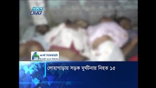 লোহাগাড়ায় সড়ক দুর্ঘটনায় নিহত ১৫ | ETV News