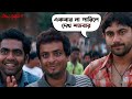 একবার না পারিলে দেখ শতবার | Soham | Paayel | Prem Amar | Movie Scene | SVF Movies