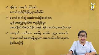 Grade 8 သမိုင်း ၁ ။ ဗဟိုအုပ်ချုပ်ရေးပြန်လည်ဖော်ထုတ်ခြင်း