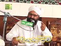 Alama Siraj-ud Din Sidiqi  Best Khataab at chakwal