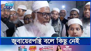 ‘বিশ্ব আলেমদের কাছে চরম বিতর্কিত মাওলানা সাদ’ | ETV NEWS | Ekushey TV