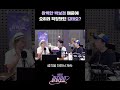 너무 완벽한 박보검 때문에 오히려 걱정했던 김태호PD? / [박명수의 라디오쇼]｜KBS 240713 방송