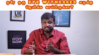 ஒரே ஒரு eye witness வழக்கு ஜெயிக்க வாய்பிருக்கா??