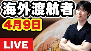 米国旅券の更新に「落とし穴」。5月の日本行きフライト、水際措置が終了する間際に混乱